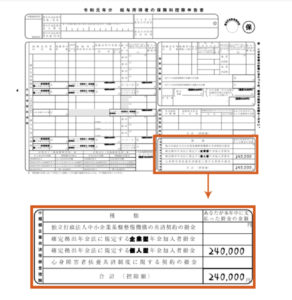 idecoの年末調整への記入例