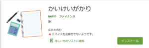 かいけいがかり