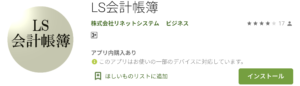 LS会計帳簿