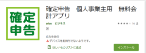 無料会計アプリ