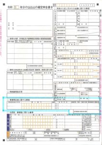 確定申告書の青色専従者給与の記載箇所2