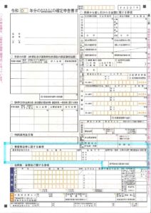 白色確定申告書への事業専従者控除の記載箇所2