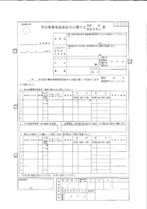 専従者給与の変更届書