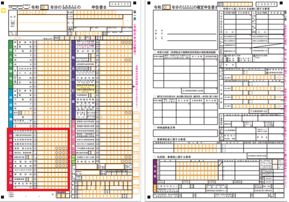 申告書の記入例