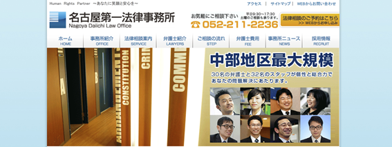 愛知県 名古屋市でオススメの弁護士事務所21選 相続 離婚 交通事故 債務整理 企業法務 刑事事件 不動産関連など相談内容別に解説 専門家の相談室 相続 ビジネス お金 美容などの専門家とマッチング