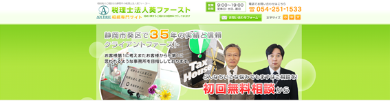 税理士法人葵ファースト