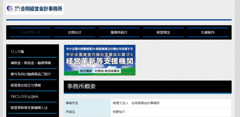 税理士法人合同経営会計事務所