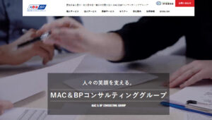 ＭＡＣ＆ＢＰコンサルティンググループ