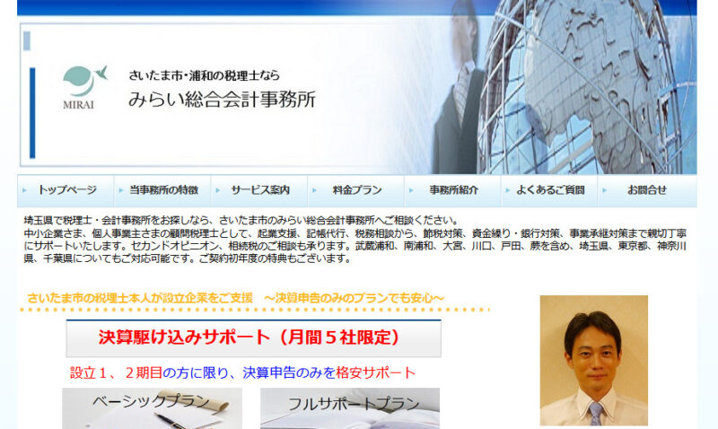みらい総合会計事務所