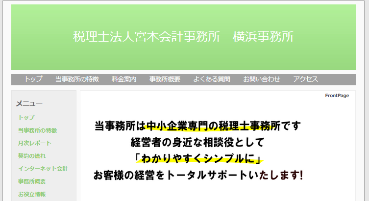 税理士法人宮本会計事務所