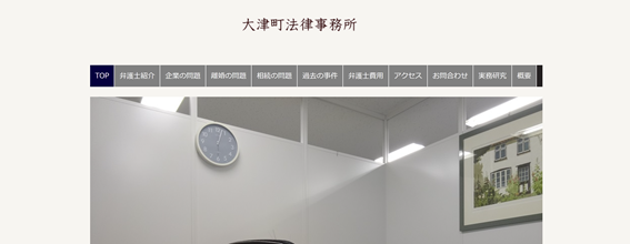 大津町法律事務所(馬場弁護士)