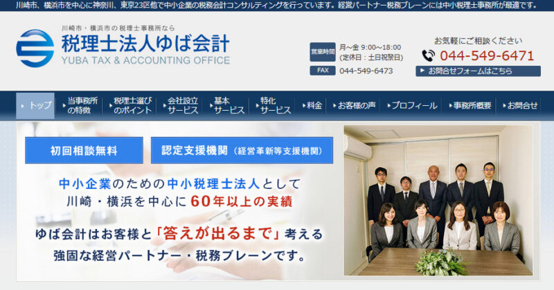 税理士法人ゆば会計