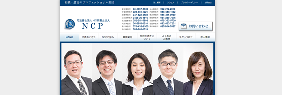 行政書士法人NPC