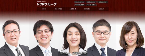 司法書士法人NPC