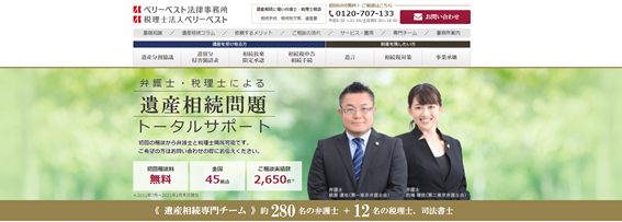 ベリーベスト法律事務局