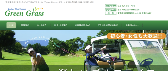 GreenGrass蒲田