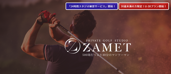 ZAMET（ザメット）