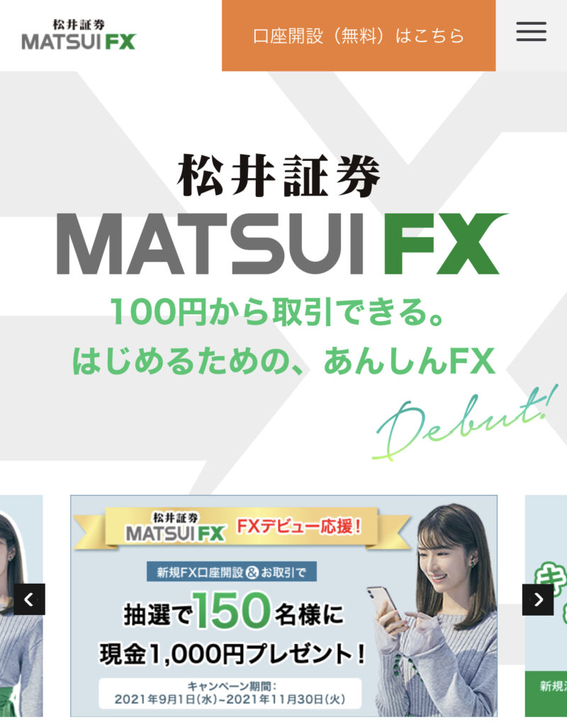 MATSUI FXのスクリーンショット