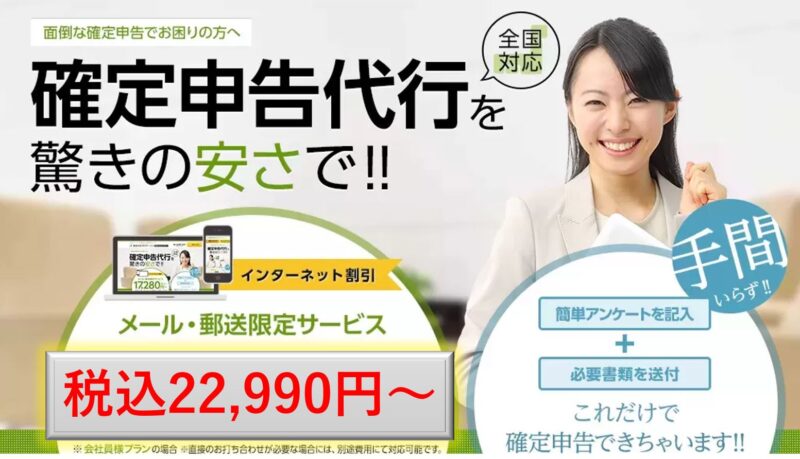 確定申告代行サービス | 専門家の相談室