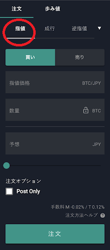 ビットコインの買い方手順2