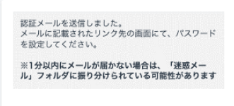 認証メール画面