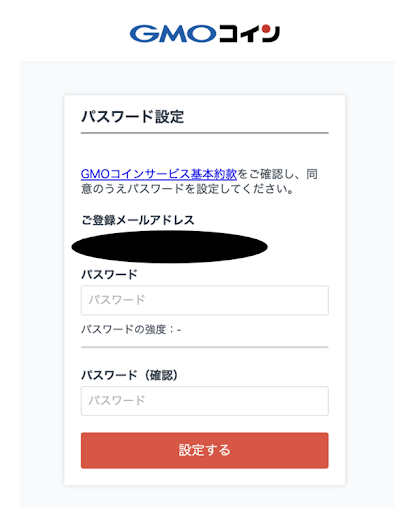 パスワード設定画面