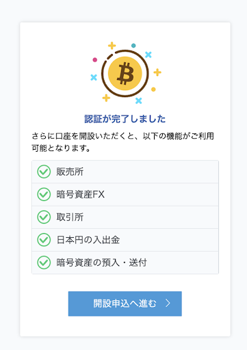 認証完了画面