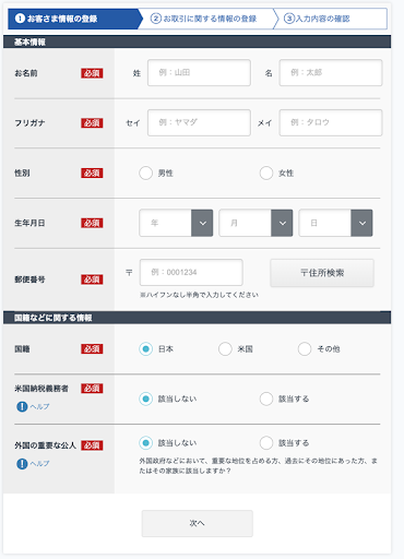 口座情報登録