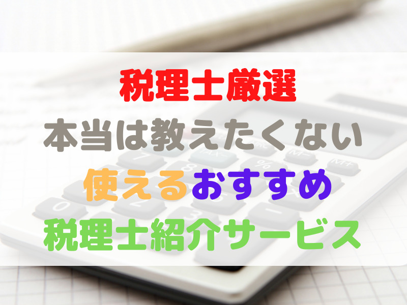 フリーランス必見 個人事業主はスーツなどの洋服代や散髪代を経費で落とせる おすすめの節税術を大公開 専門家の相談室