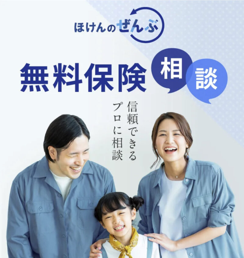 ほけんのぜんぶ