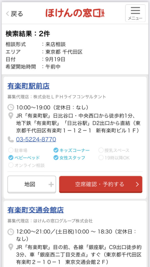 ほけんの窓口のオンライン予約フォーム2
