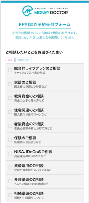 マネードクター予約画面1