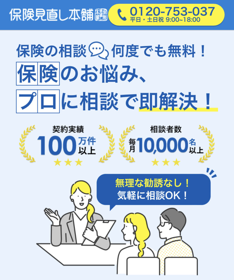 保険見直し本舗MV
