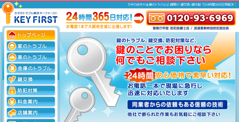 おすすめ鍵屋7位キーファーストMV