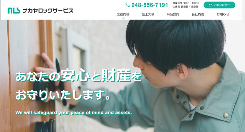 ナカヤロックサービス