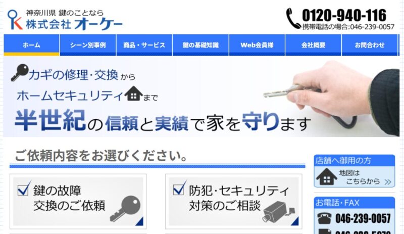 株式会社オーケー