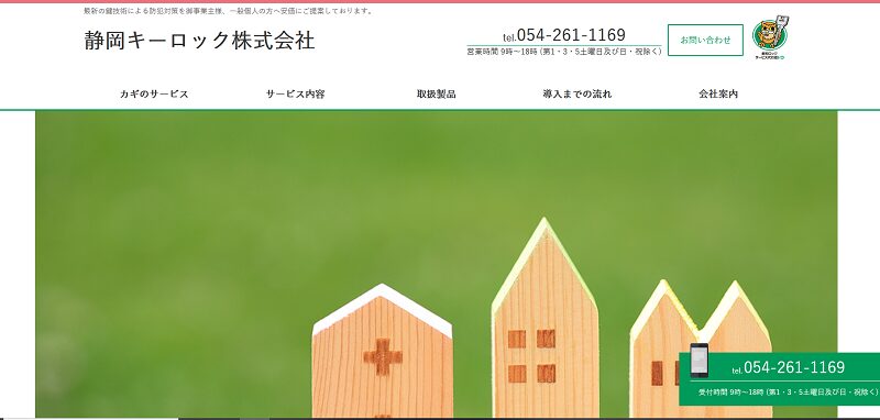 静岡キーロック株式会社