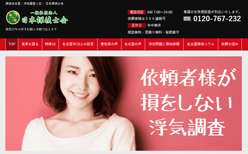 一般社団法人日本探偵士会
