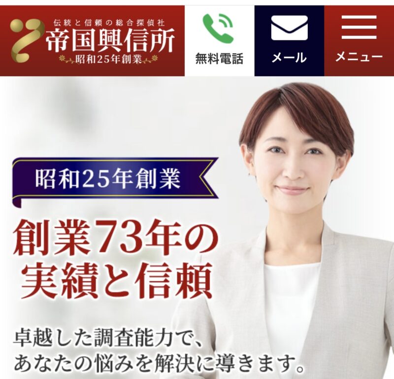 帝国興信所