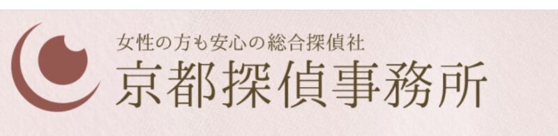 京都探偵事務所