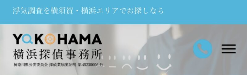 横浜探偵事務所