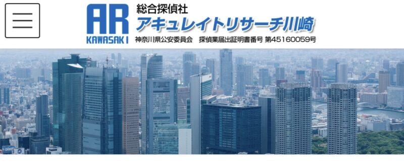 アキュレイトリサーチ川崎
