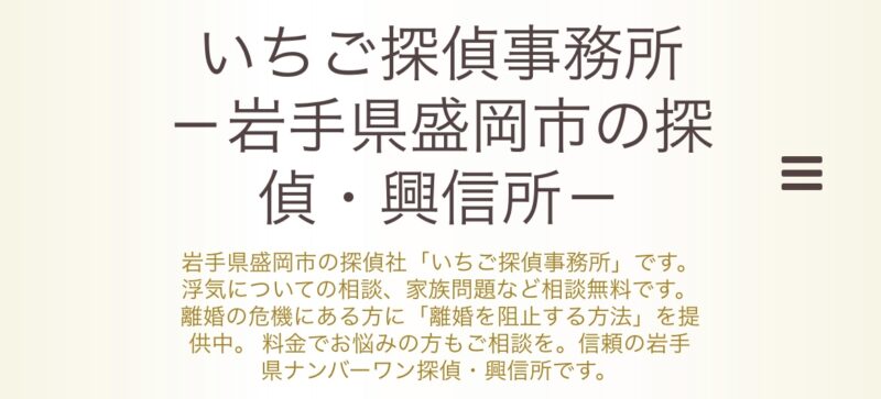 いちご探偵事務所
