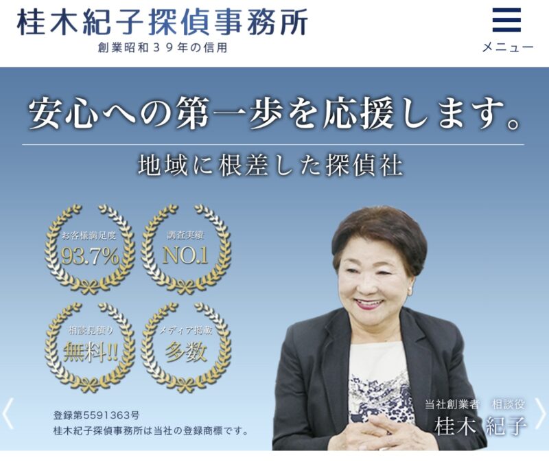 桂木紀子探偵事務所