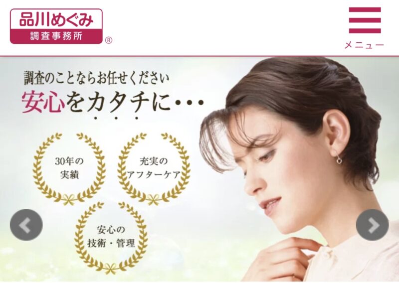 品川めぐみ調査事務所