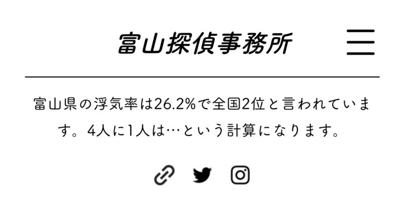富山探偵事務所