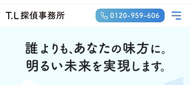 T.L探偵事務所
