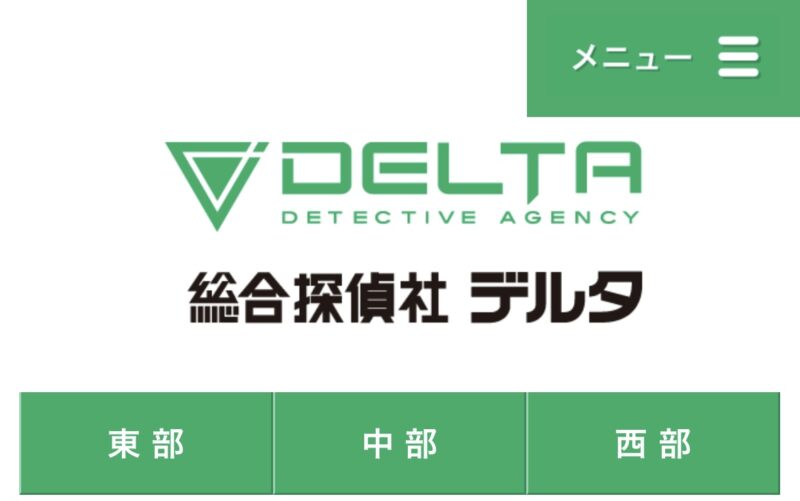 総合探偵社デルタ
