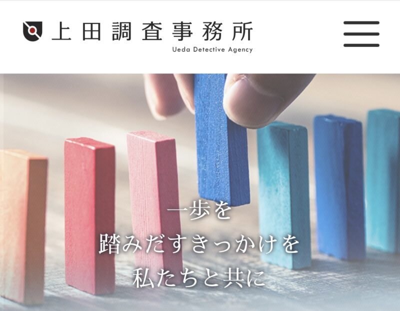 上田調査事務所