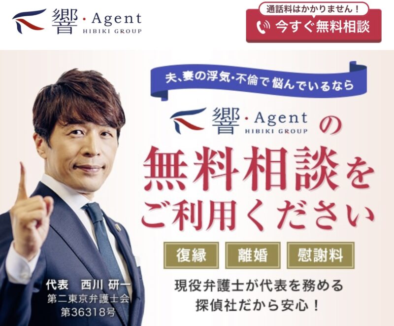 響・Agent(エージェント)